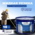 Универсальная жидкая резина AQUALOCK, 10 литров. Для кровли, для бетона, для дерева и металла.