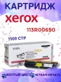Картридж Xerox 113R00690, желтый
