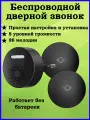 Беспроводной звонок, 1 приемник, 2 кнопки, 36 мелодий, черный