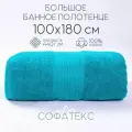 Полотенце банное махровое 100% хлопок Софатекс 100х180 для ванны и душа, цвет лазурный