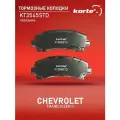 Колодки тормозные Kortex для Chevrolet TRAIBLAIZER II перед. к-т OEM 8980791040, 94770229, GDB3545, KT3545STD, KT3545T