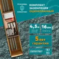 Комплект заземления оцинкованный с заострением, 4,5 метра, диаметр 16 мм для дома и дачи