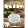 Полиэтиленовые крышки для банок