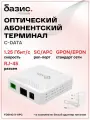 Оптический абонентский терминал C-DATA xPON ONT FD511G-X-APC (Порт: SC/APC (зеленый)) адаптер питания белый