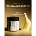 Laboratorium Proteins Hair Mask маска для волос с протеинами риса и конопли, 400 г, 250 мл, банка