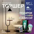 Торшер напольный со столиком VertexHome VER-8336B, с лампой Алиса и беспроводной зарядкой, современный стиль