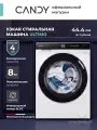 Стиральная машина Candy Ultimo C47W4 28MBSW-07, 8 кг, инверторный мотор, А+++