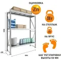 Стеллаж металлический Ironmebel Optimus Pro h-2000 Zn, 3 яруса 1200х600 M-СГР20001200600ОЦ3