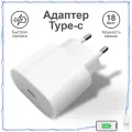 Зарядное устройство Зарядка Плюс, USB-C 18Вт, для Apple и Android, белый