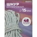 Шнур 15мм, канат декоративный для потолка, кант длина 48м