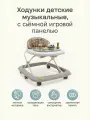 Ходунки детские музыкальные, со съёмной игровой панелью