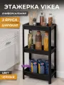Этажерка Violet для хранения 3х ярусная VIKEA широкая, цвет черный / стеллаж для кухни и ванной