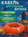 Секция нагревательная СТН КСБ 40-75, двухжильный, мощность 3 кВт, длина 75м, оранжевая
