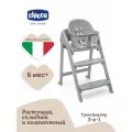 Стульчик растущий для кормления ребенка Chicco CRESCENDO LITE, 3-в-1, серый