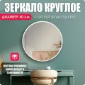 Зеркало настенное, интерьерное, круглое 60*60 см белая рама