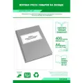 Журнал учета движения товаров на складе (Форма ТОРГ-18) 400 страниц Твердый, серый, бумвинил