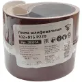 Белмаш Лента шлифовальная 102х915 Р220 упак. 5 шт. SB007A
