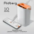 Швабра с отжимом и ведром Ridberg Premium 2 сменные насадки (White/Orange)