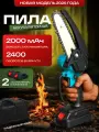 Пила аккумуляторная цепная хищник, с 2 аккумуляторами и 2 шинами, мини пила аккумуляторная садовая, сучкорез