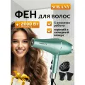 Фен для волос Sokany с диффузором и концентратором, 5 режимов работы, 2000 Вт