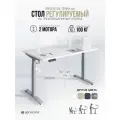 Стол компьютерный, 120х68 см, регулируемый по высоте, с электроприводом, высокий, двухмоторный, Ergostol Terra 3.0, Белый шагрень/серебристый, письменный с подъемным механизмом