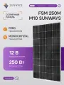 Солнечная панель FSM 250М SUNWAYS, солнечная батарея для дома 250 Вт, для дачи, 12В, 1шт.