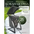Урна уличная для мусора кованая Дуга PREMIUM цвет: золотой металлическая объем 25 литров/контейнер/ бак/мусорное ведро