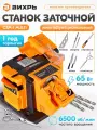 Станок заточный многофункциональный Вихрь СЗМ-1 MULTI, 49.3х7.5 мм