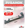 Рихтовочный рубанок 350 мм, Сервис Ключ