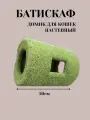 Домик для кошки, Ван Кот, настенный, Батискаф, ковролин зеленый, 50х40х40см