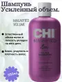 Шампунь CHI Magnified Volume, для всех типов волос, усиленный объем, 350мл