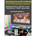 Танцевальный коврик беспроводной двойной 64 бит+Android+2GPad