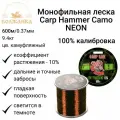 Волжанка Леска моно Carp Hammer Camo NEON 600м/0.37мм 9.4кг цв. камуфляжный