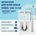 Стационарный ирригатор омиоттон для полости рта OMIO-100 и звуковая зубная щетка