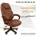 Кресло руководителя Chairman 406 коричневый
