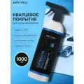 Кварцевое покрытие KRYTEX EXTERIOR PROTECT Быстрая полироль ЛКП 1000 мл