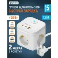 Удлинитель сетевой с usb, type C фотон 16А 2 метра 3 розетки, с выключателем, с заземлением, белый, ГОСТ