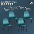 Комплект стульев для кухни TetChair BREEZE (mod. JSC-58), 4 шт, велюр, светло-синий/черный