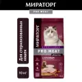 Сухой корм мираторг PRO MEAT STERILIZED для взрослых кастрированных котов и стерилизованных кошек с кроликом (10 кг)