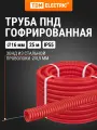 Гофра для кабеля 16мм ПНД с зондом 25 метров легкая красная TDM Electric