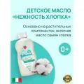 Детское масло Johnsons baby Cottontouch 300 мл для тела