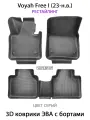 Автомобильные коврики ЭВА с Бортами для Voyah Free I (23-н. в.) рестайлинг. ЕВА соты от SUPERVIP. Cерый цвет.