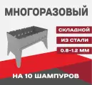 Мангал складной METOS 50х30см, толщина 1,2 мм