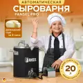 Сыроварня Fansel PRO автоматическая с ТЭНом домашняя / йогуртница сыродельница пастеризатор Фансел 2 в 1 для дома