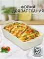 Daniks Форма для запекания керамическая прямоугольная, 30х15х6.4 см, Антарктида