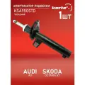 Амортизатор для AUDI A3 13- / SKODA OCTAVIA A7 передний газовый