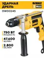 Дрель электрическая ударная DEWALT, 701 Вт