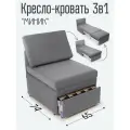 Кресло-кровать Миник 3в1: кресло, кровать, кушетка. 65х89х74 см, с ящиком, выкатной механизм трансформации, велюр Desert L Grey
