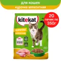 Сухой полнорационный корм KITEKAT для взрослых кошек «Курочка Аппетитная», 20 шт по 350 г