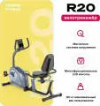 Велотренажер Carbon Fitness R20, домашний, магнитный, горизонтальный